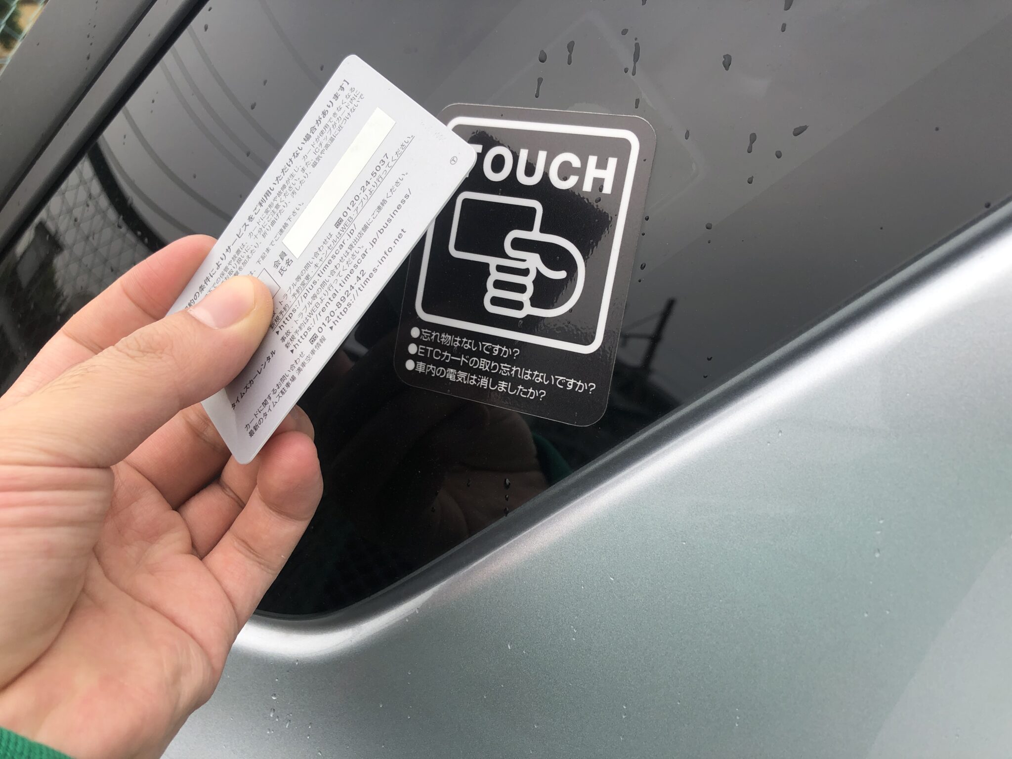 タイムズ カーシェアの使い方を解説！予約から返却までの流れ！の巻