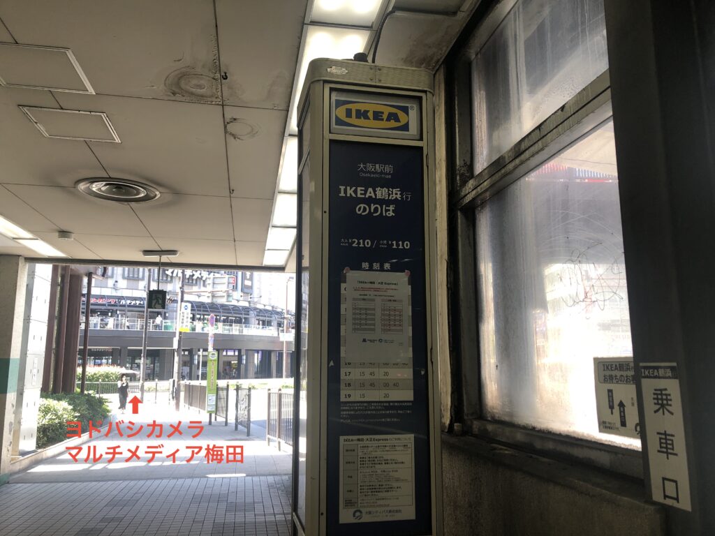 Ikea鶴浜 大阪駅前 梅田 のバスのりばはどこ 時刻表 料金は の巻