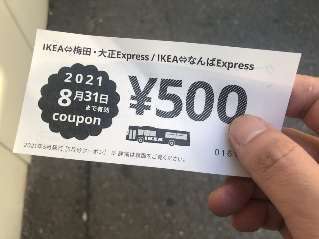 Ikea鶴浜 大阪駅前 梅田 のバスのりばはどこ 時刻表 料金は の巻