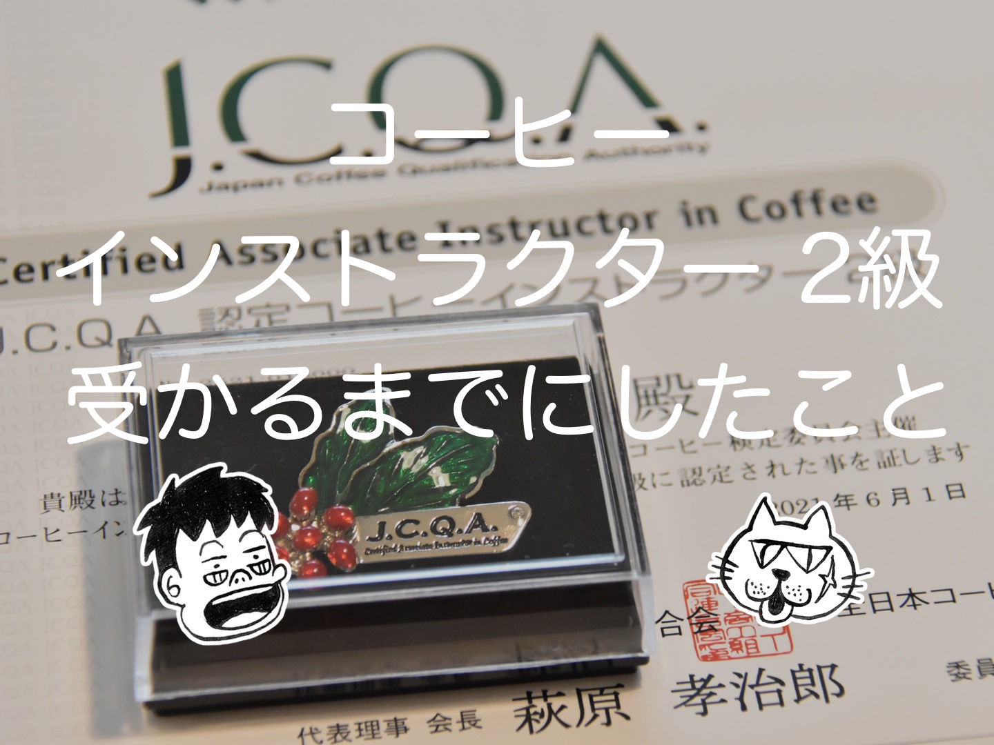 日本未発売 コーヒー検定教本 全日本コーヒー協会公認
