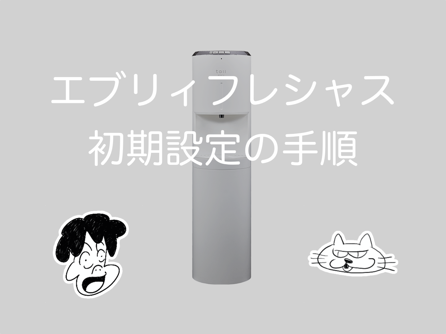 エブリィフレシャス フィルターカートリッジ 9つセット 散らさ